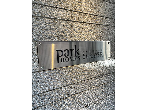 現地外観写真　館銘板