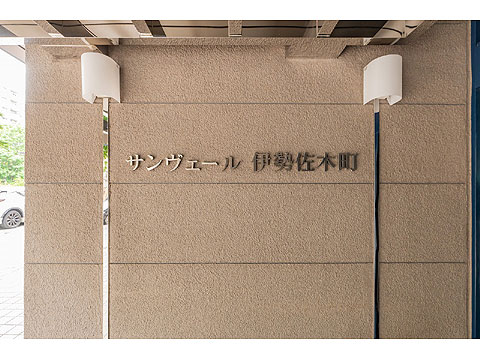 現地外観写真　館銘板