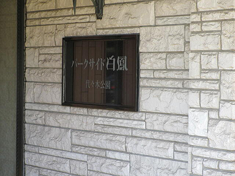 その他共用部　写真1