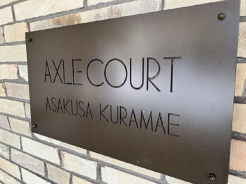 現地外観写真　館銘板