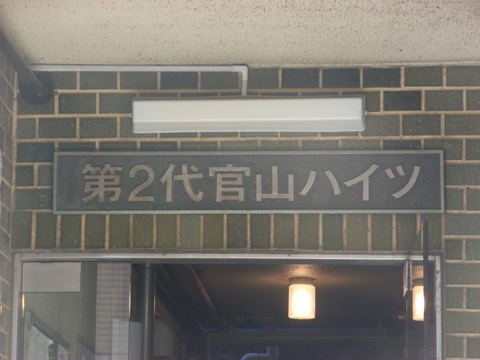 その他共用部 写真1