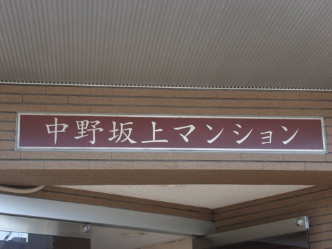 その他共用部 写真1