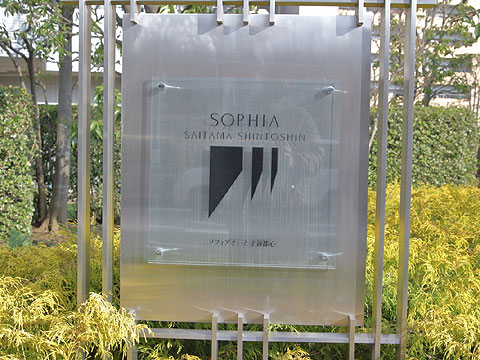 その他共用部 館銘板