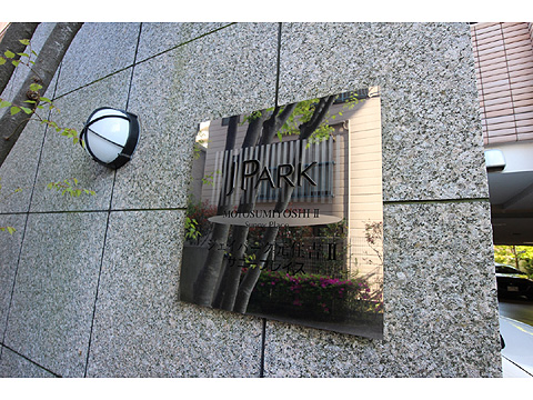 その他共用部　マンションレリーフ