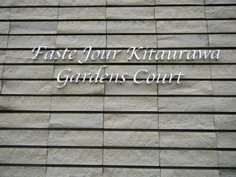 その他共用部　写真1