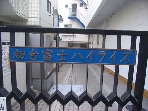 その他共用部　写真1