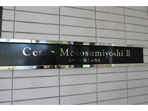 その他共用部　マンションレリーフ