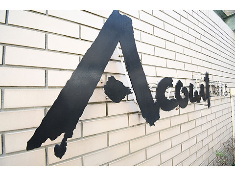 その他共用部 共用部