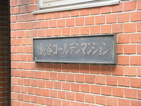 その他共用部　写真1