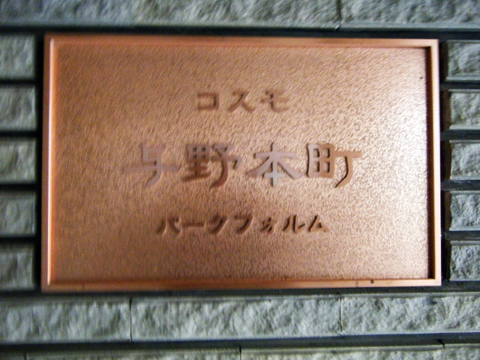 その他共用部 写真1