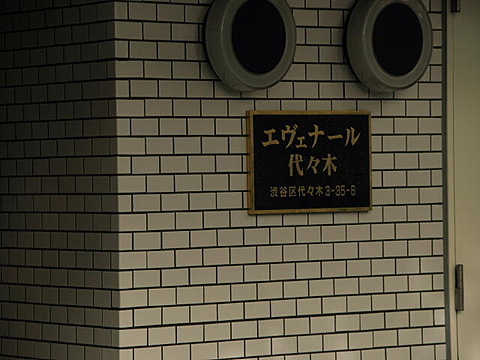 その他共用部　写真1