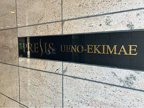 その他共用部 IMG_0227