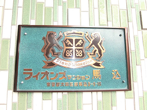 その他共用部　マンションエンブレム