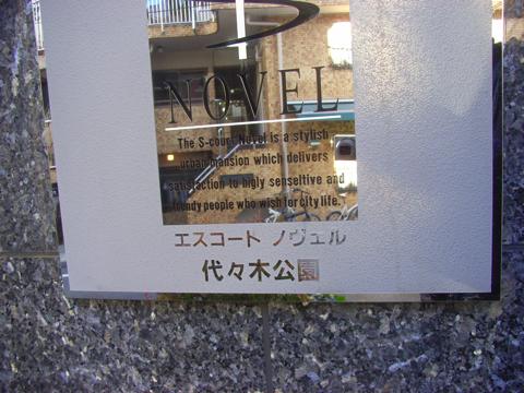 その他共用部　写真１