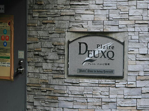 その他共用部　写真1