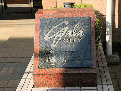 その他共用部　写真1