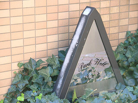 その他共用部　写真１