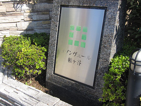 その他共用部　写真１