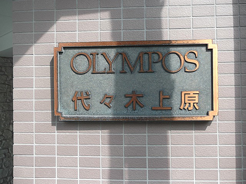 その他共用部 写真1