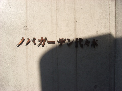 その他共用部　写真1