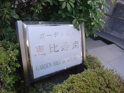 その他共用部　写真1