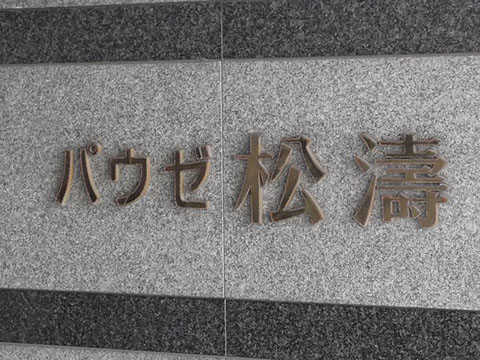 その他共用部 写真1