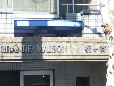 その他共用部 写真1