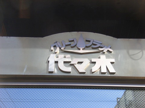 その他共用部 写真1