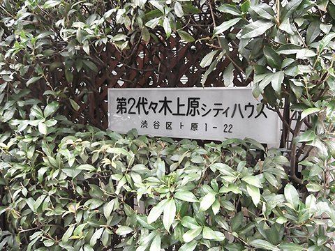 その他共用部 写真1