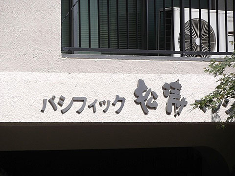 その他共用部 写真1