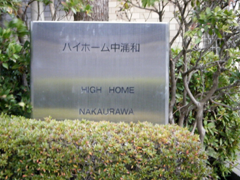 その他共用部 写真1