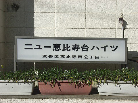 その他共用部　写真1