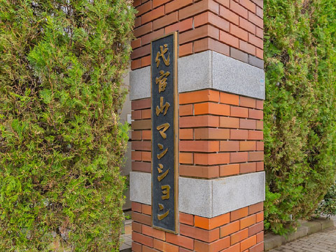 その他共用部 館銘板