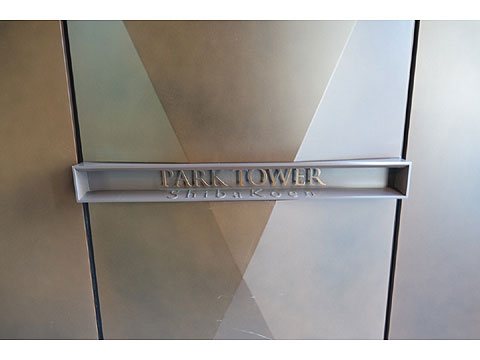 現地外観写真　名板