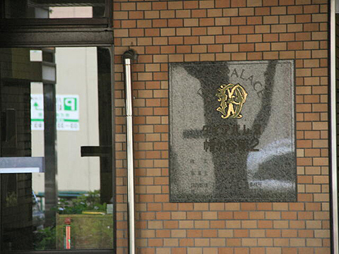 その他共用部　写真1