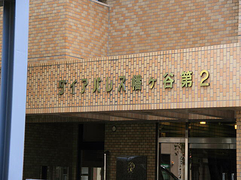 その他共用部　写真2