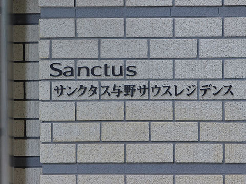 その他共用部 館銘板
