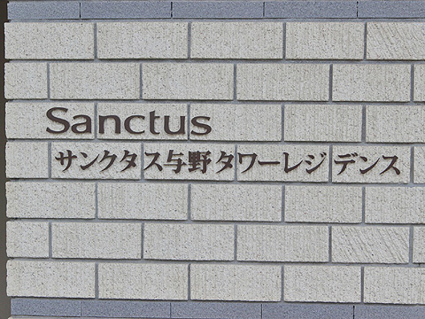 その他共用部 写真1