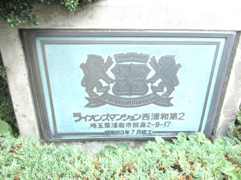 その他共用部　IMG_1701