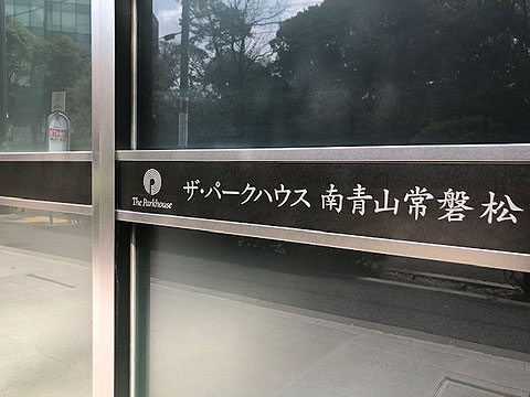 その他共用部　14