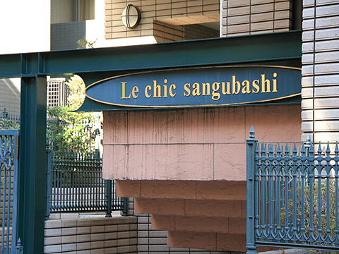 その他共用部　写真１