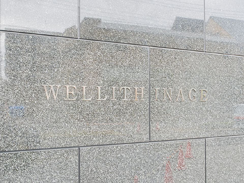 エントランス　館銘板