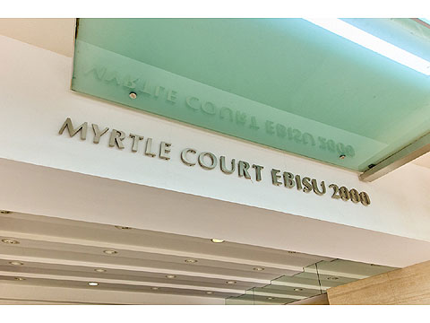 その他共用部 ★館銘板