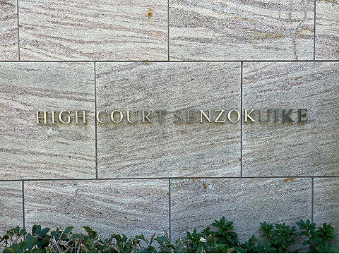 エントランス　館銘板