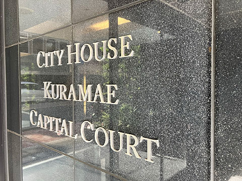 現地外観写真 館銘板