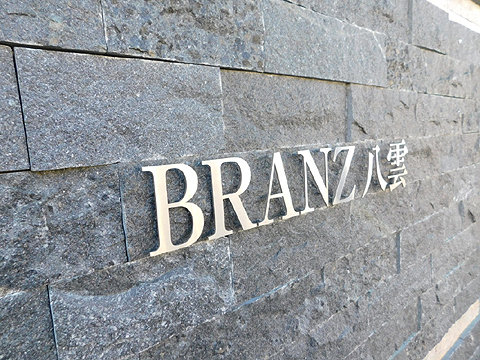 エントランス　館銘板