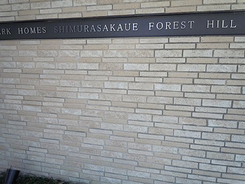 現地外観写真 外観