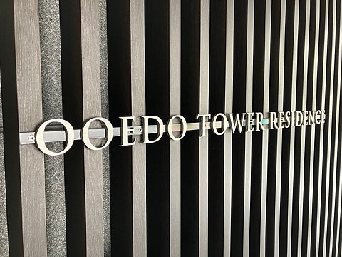 現地外観写真 館銘板