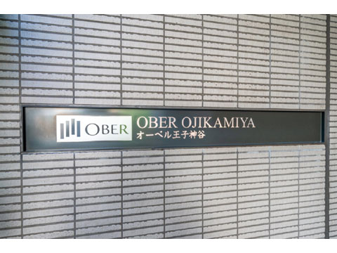 その他共用部 名称板