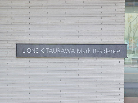 その他共用部 写真